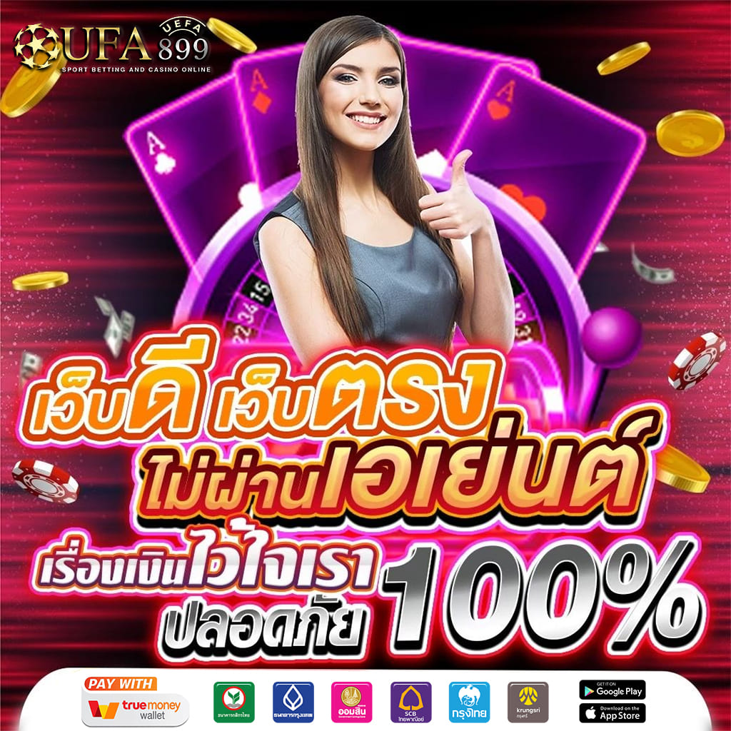 2.0 คือ บอล ระบบอัตโนมัติ ฝากถอน Auto สูง 2-2.5 คือ เว็บแทงบอล